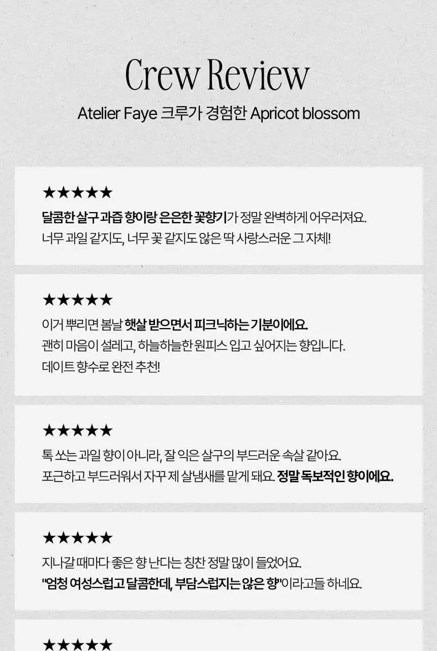 [NEW] 아뜰리에페이 퍼퓸 30ml 애프리콧 블라썸 상세페이지 7